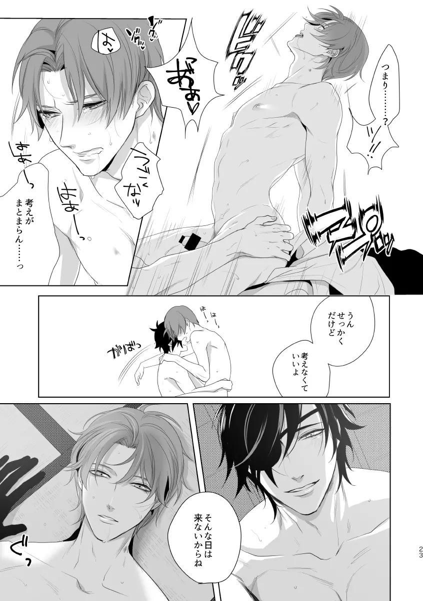 艶本蒐集 -OKT!燭へし再録集- - page20
