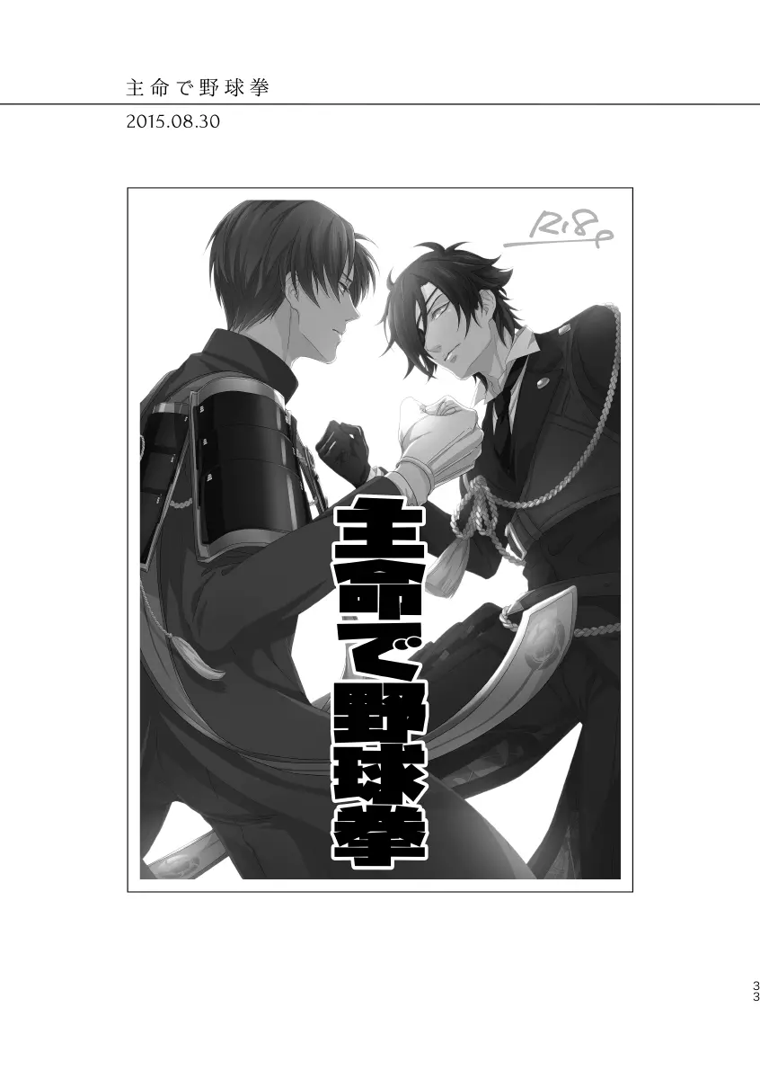 艶本蒐集 -OKT!燭へし再録集- - page29