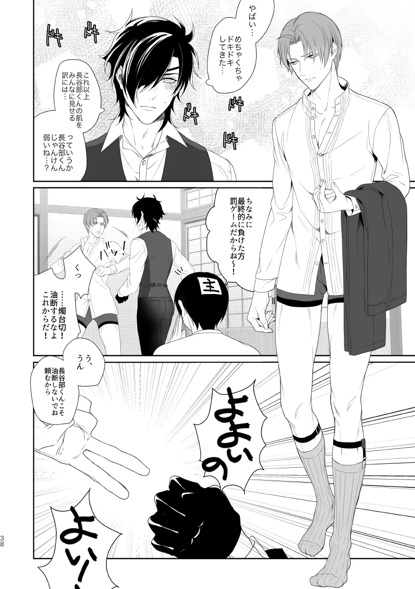艶本蒐集 -OKT!燭へし再録集- - page33