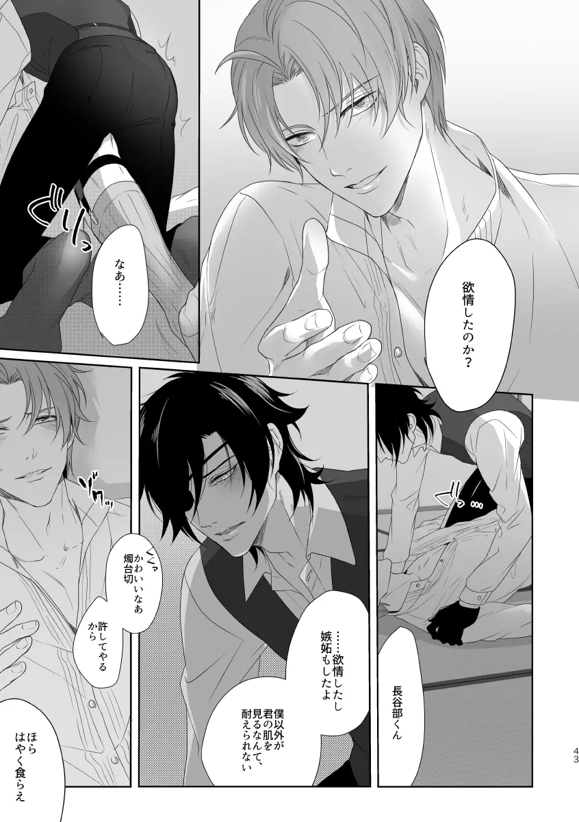 艶本蒐集 -OKT!燭へし再録集- - page38