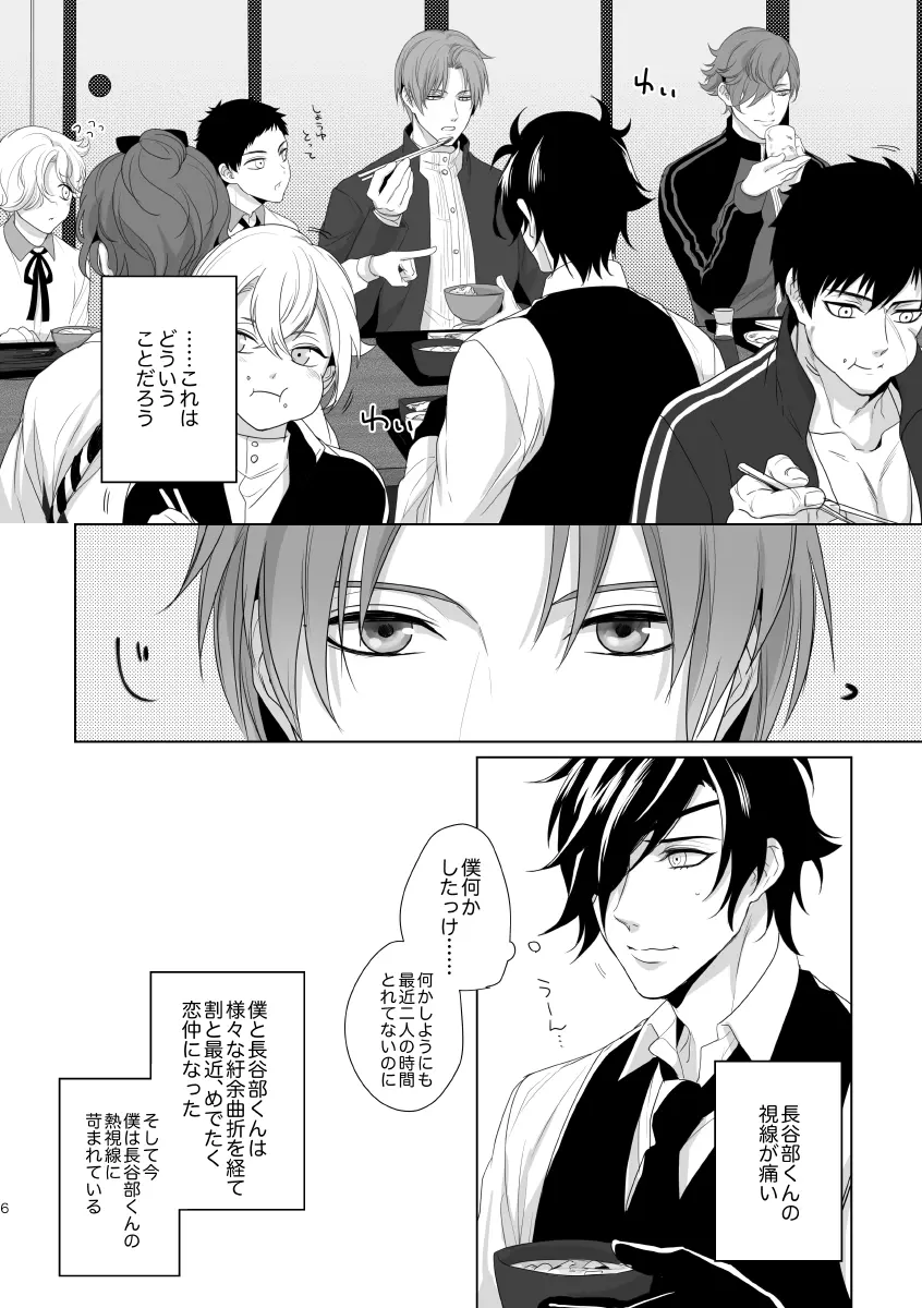艶本蒐集 -OKT!燭へし再録集- - page4