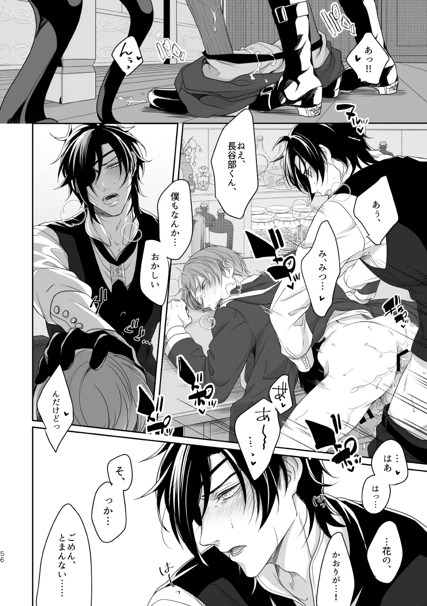 艶本蒐集 -OKT!燭へし再録集- - page51