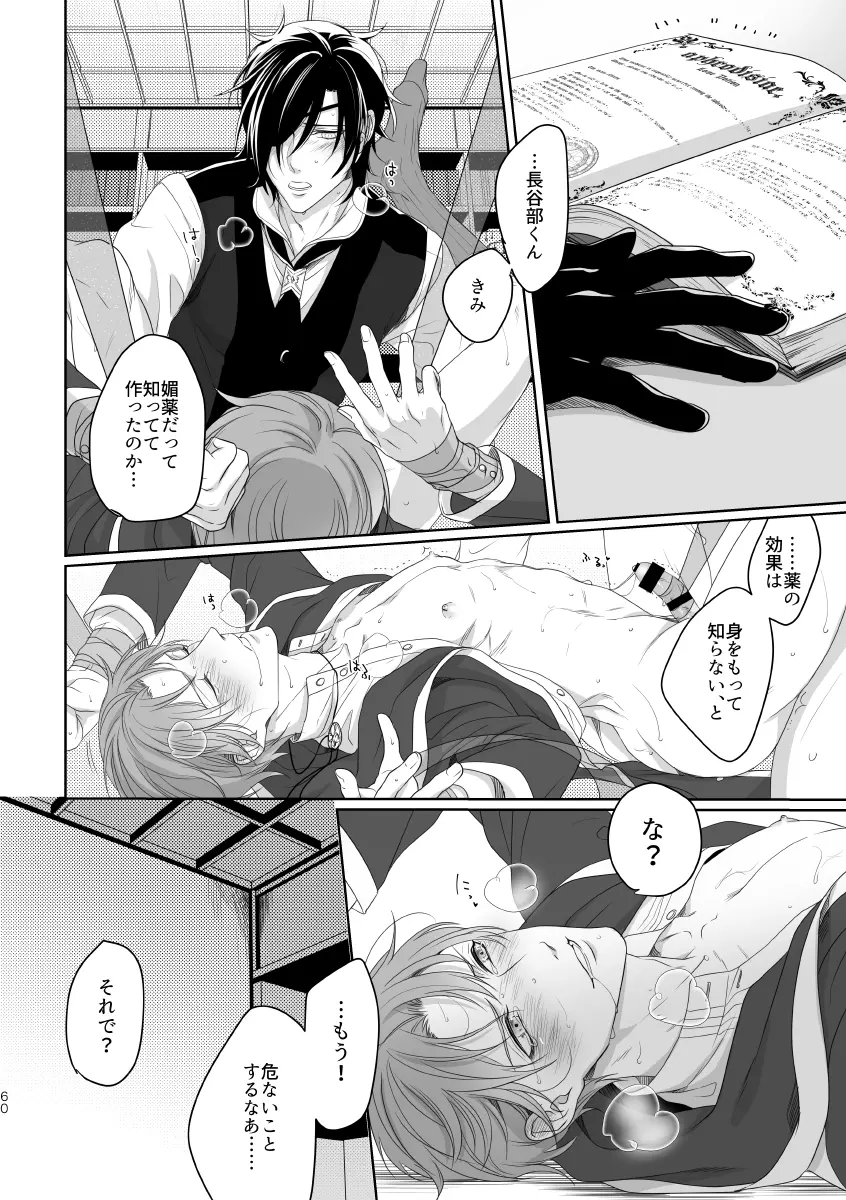 艶本蒐集 -OKT!燭へし再録集- - page55