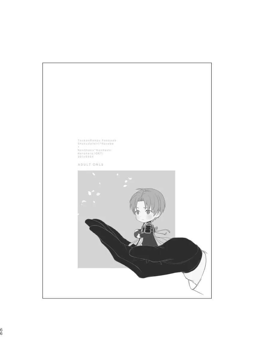 艶本蒐集 -OKT!燭へし再録集- - page61