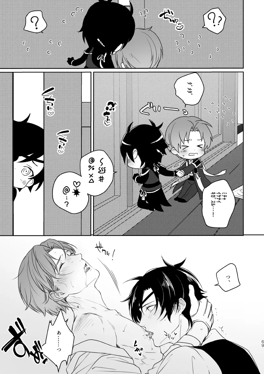 艶本蒐集 -OKT!燭へし再録集- - page64