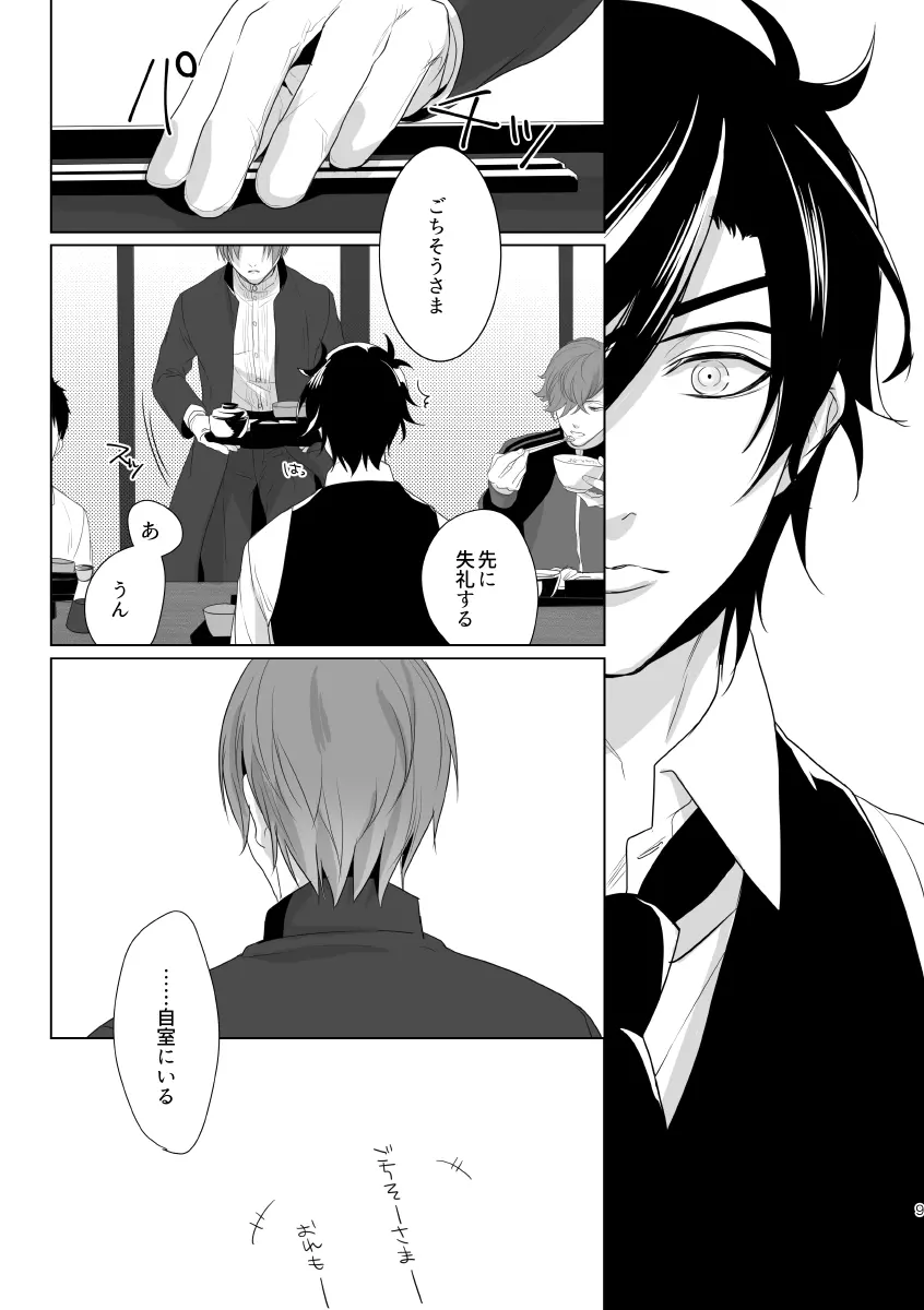 艶本蒐集 -OKT!燭へし再録集- - page7