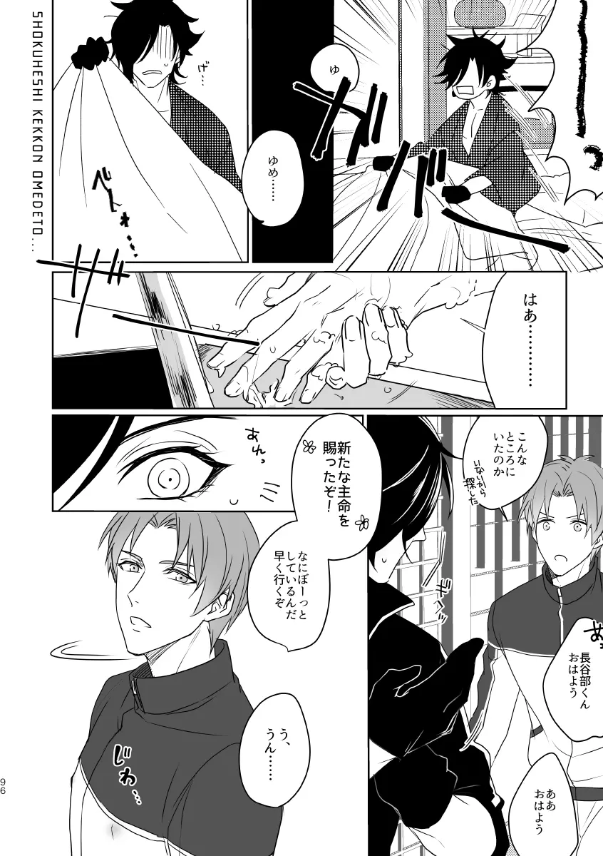 艶本蒐集 -OKT!燭へし再録集- - page91