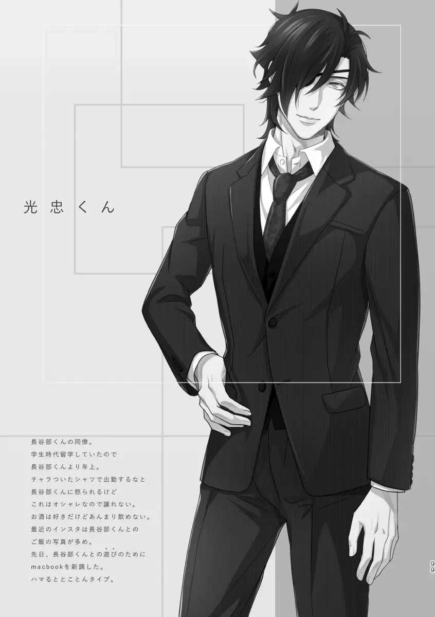 艶本蒐集 -OKT!燭へし再録集- - page94