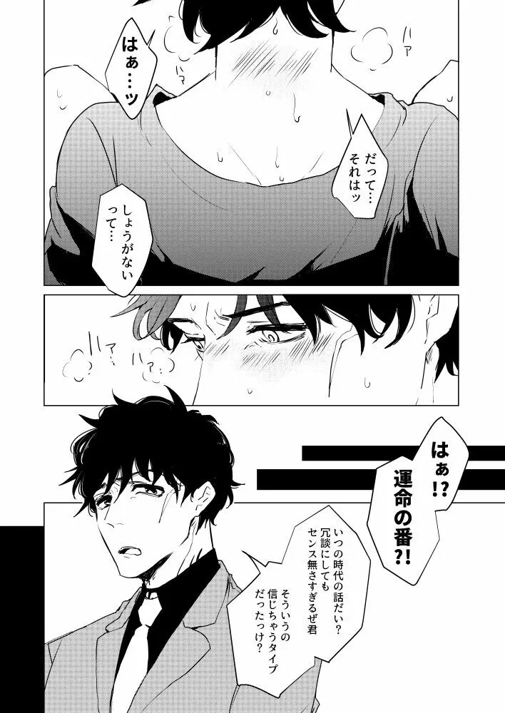] 永遠を君に捧ぐ - page12