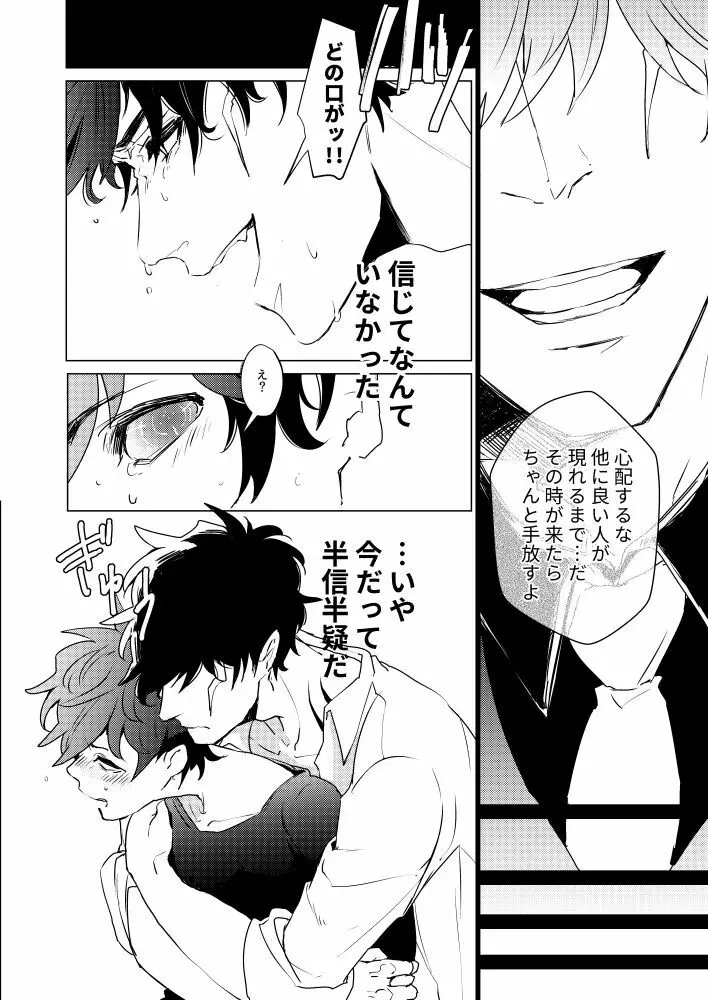 ] 永遠を君に捧ぐ - page14