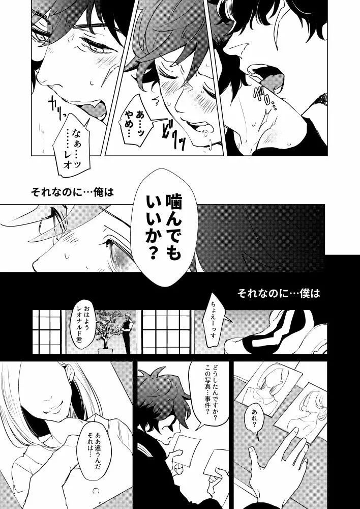 ] 永遠を君に捧ぐ - page15