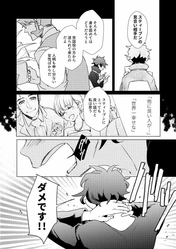 ] 永遠を君に捧ぐ - page16