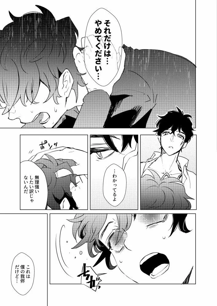 ] 永遠を君に捧ぐ - page17