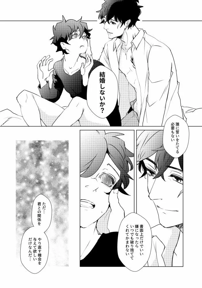 ] 永遠を君に捧ぐ - page18