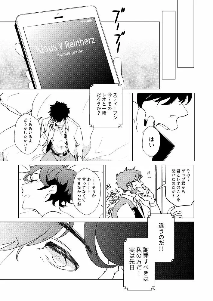 ] 永遠を君に捧ぐ - page19