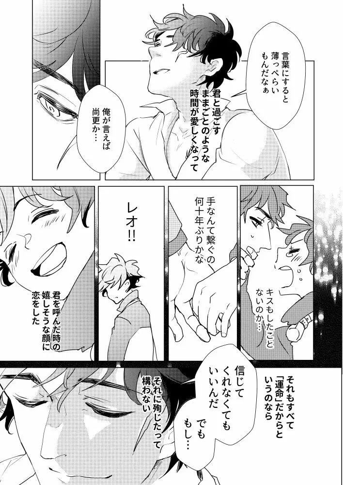 ] 永遠を君に捧ぐ - page21