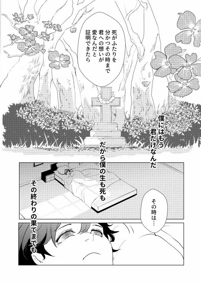 ] 永遠を君に捧ぐ - page22