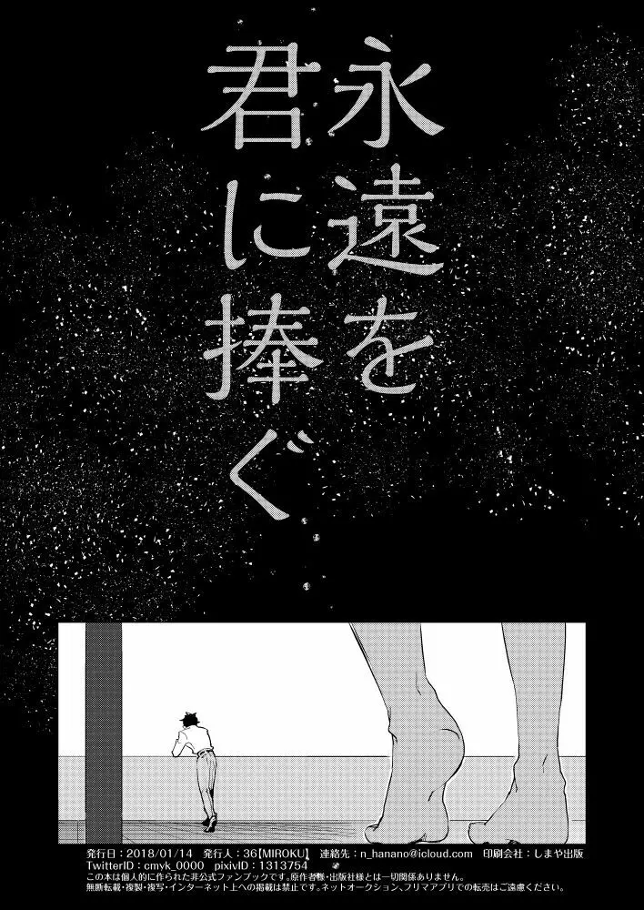 ] 永遠を君に捧ぐ - page24
