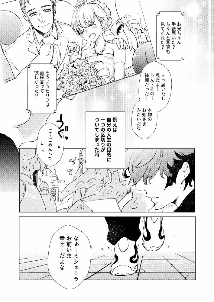 ] 永遠を君に捧ぐ - page3