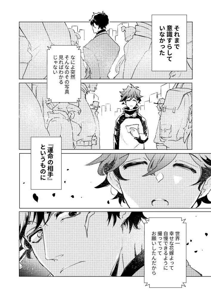 ] 永遠を君に捧ぐ - page4