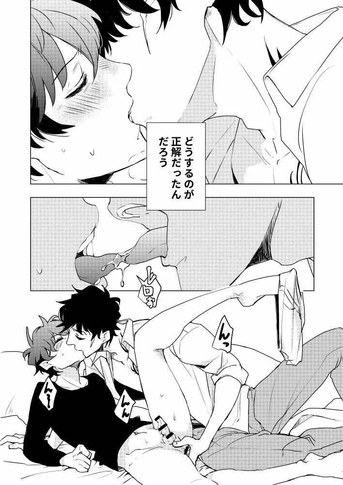 ] 永遠を君に捧ぐ - page6