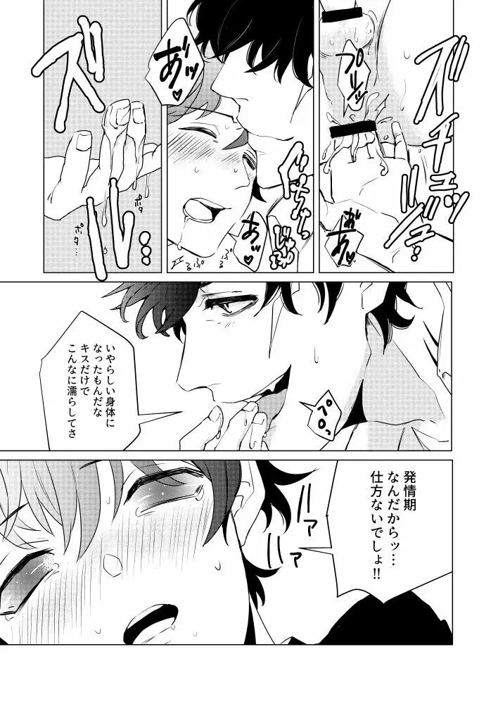 ] 永遠を君に捧ぐ - page7