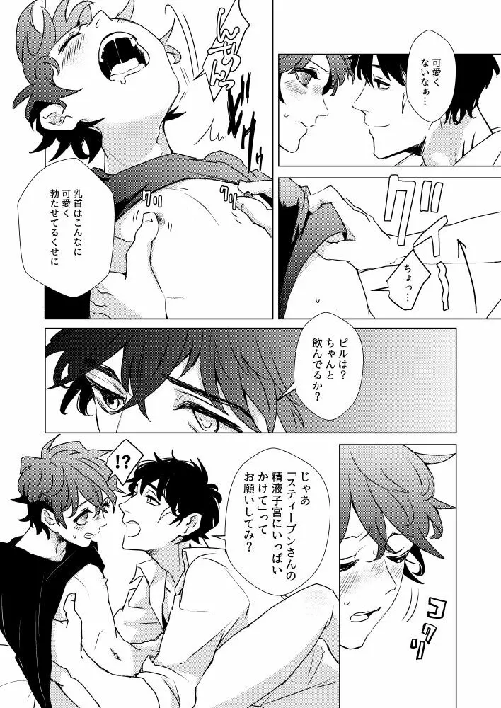 ] 永遠を君に捧ぐ - page8