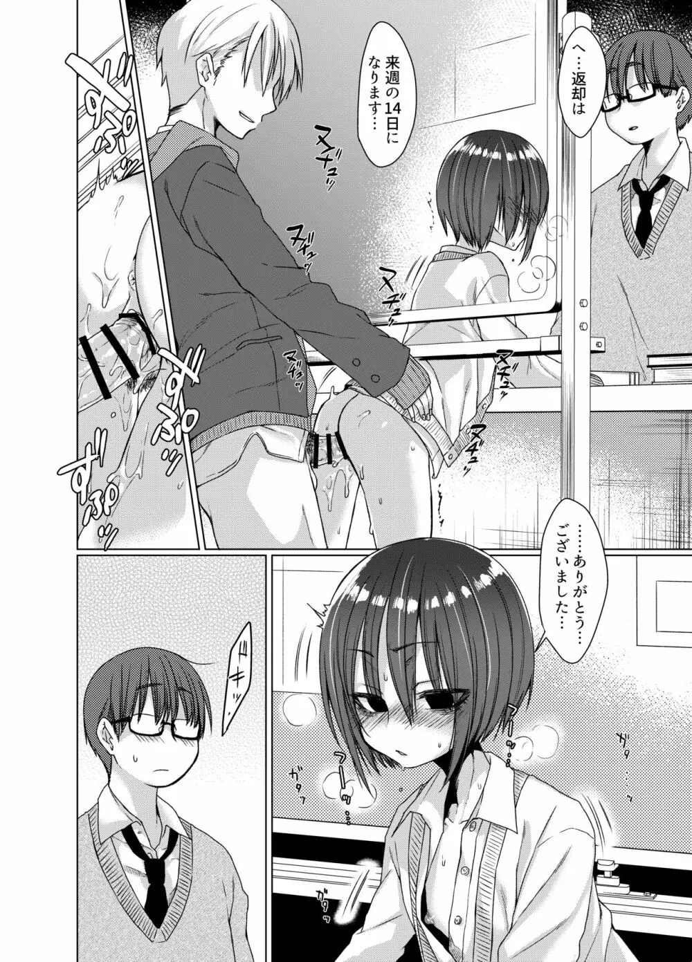無口な黒瀬さんは俺らのいいなり - page13