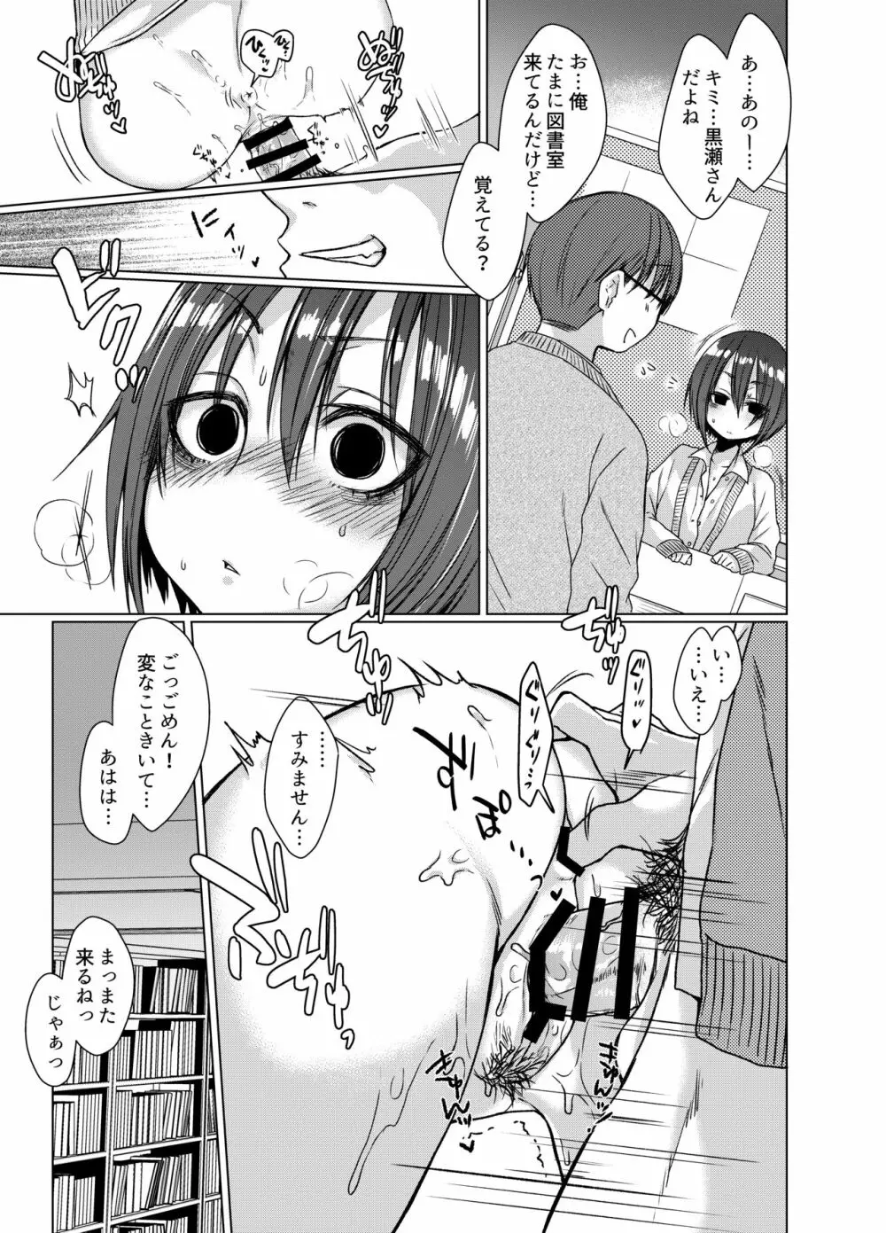 無口な黒瀬さんは俺らのいいなり - page14