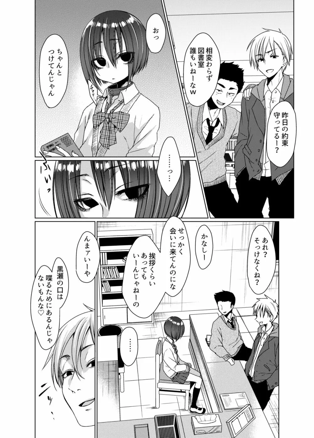 無口な黒瀬さんは俺らのいいなり - page3