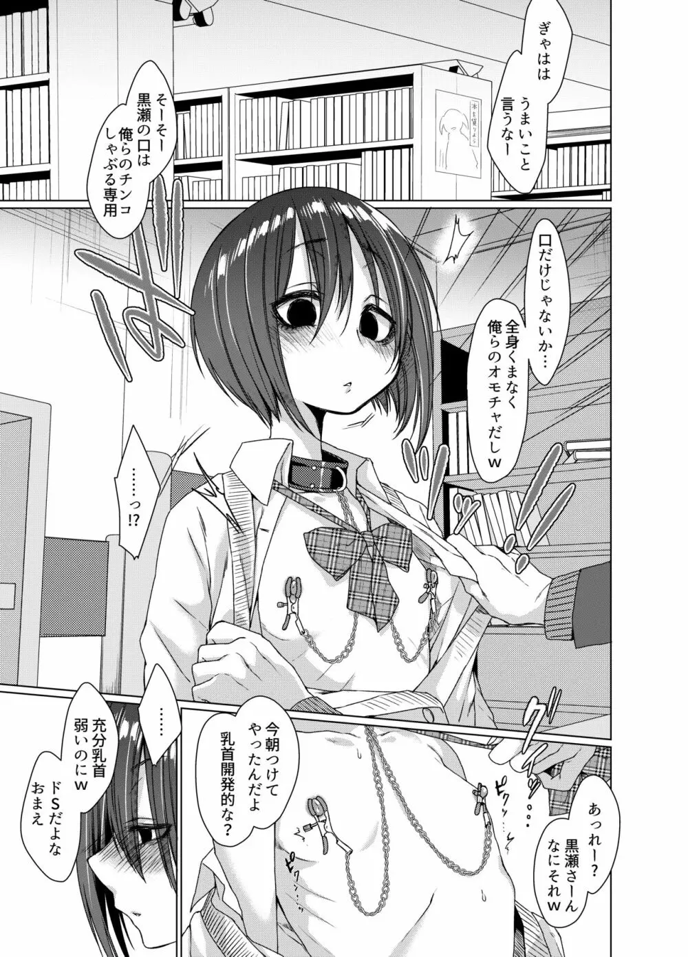 無口な黒瀬さんは俺らのいいなり - page4