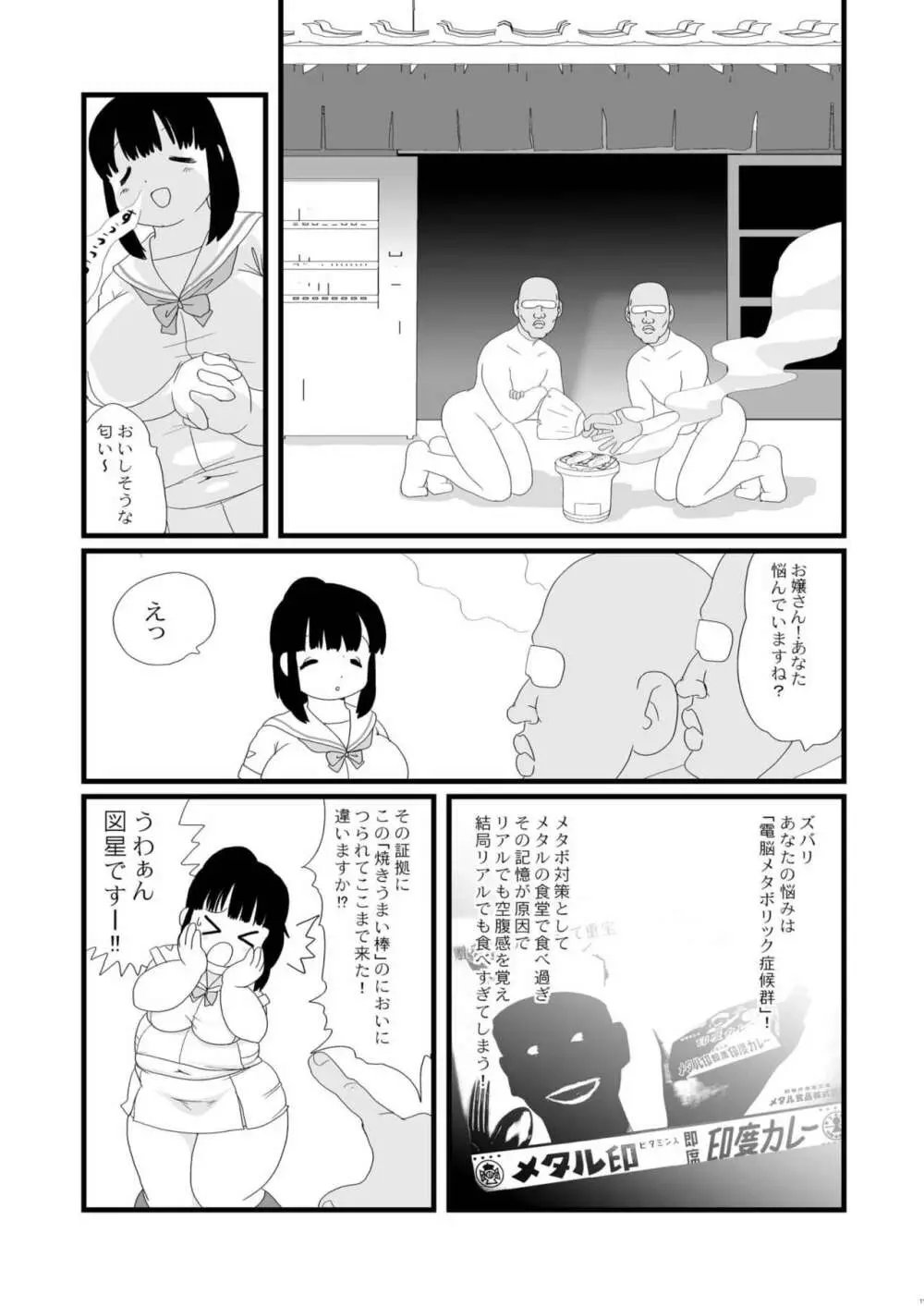 ときめきメタリアル - page11