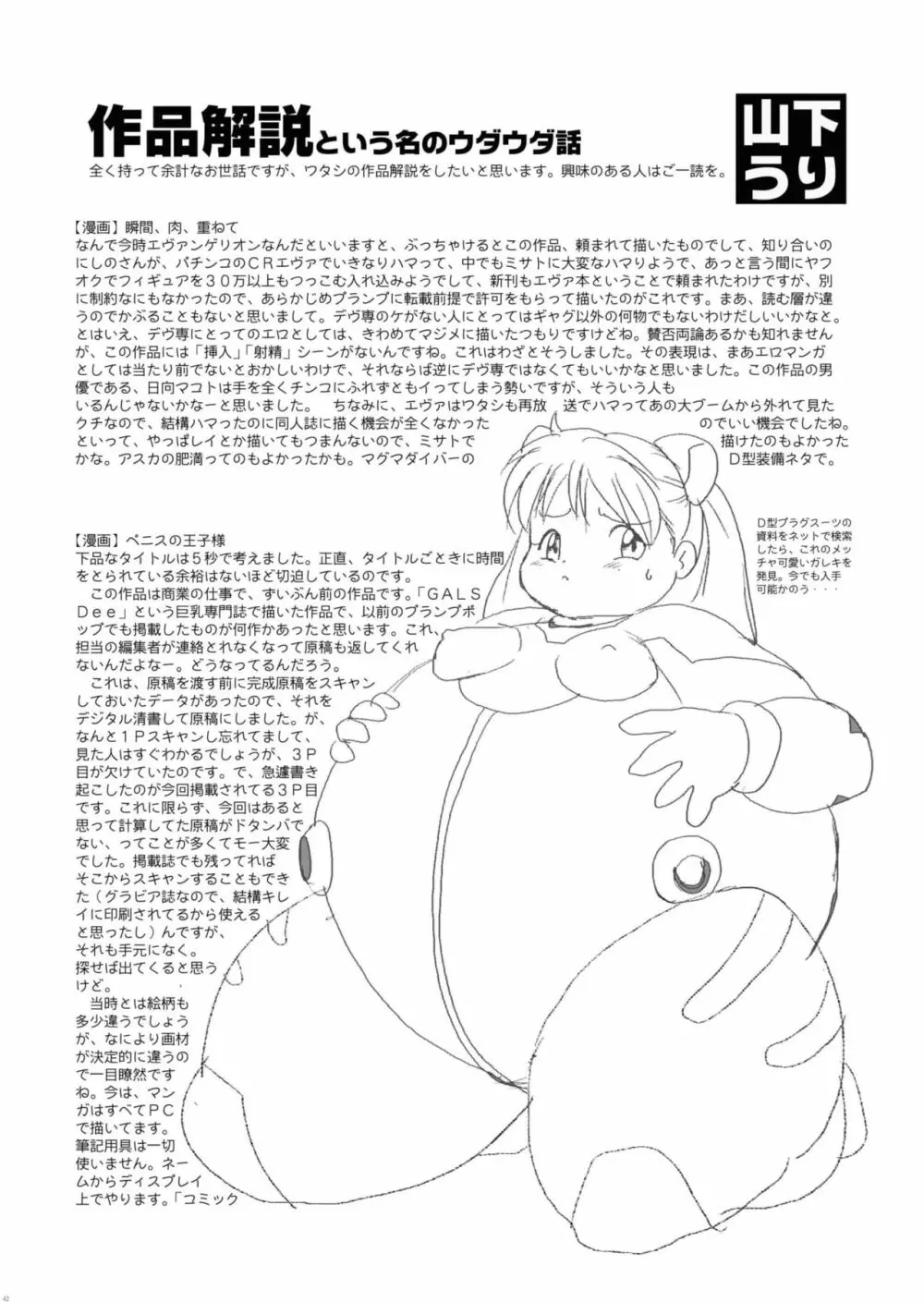 プランプポップ 5 - page42