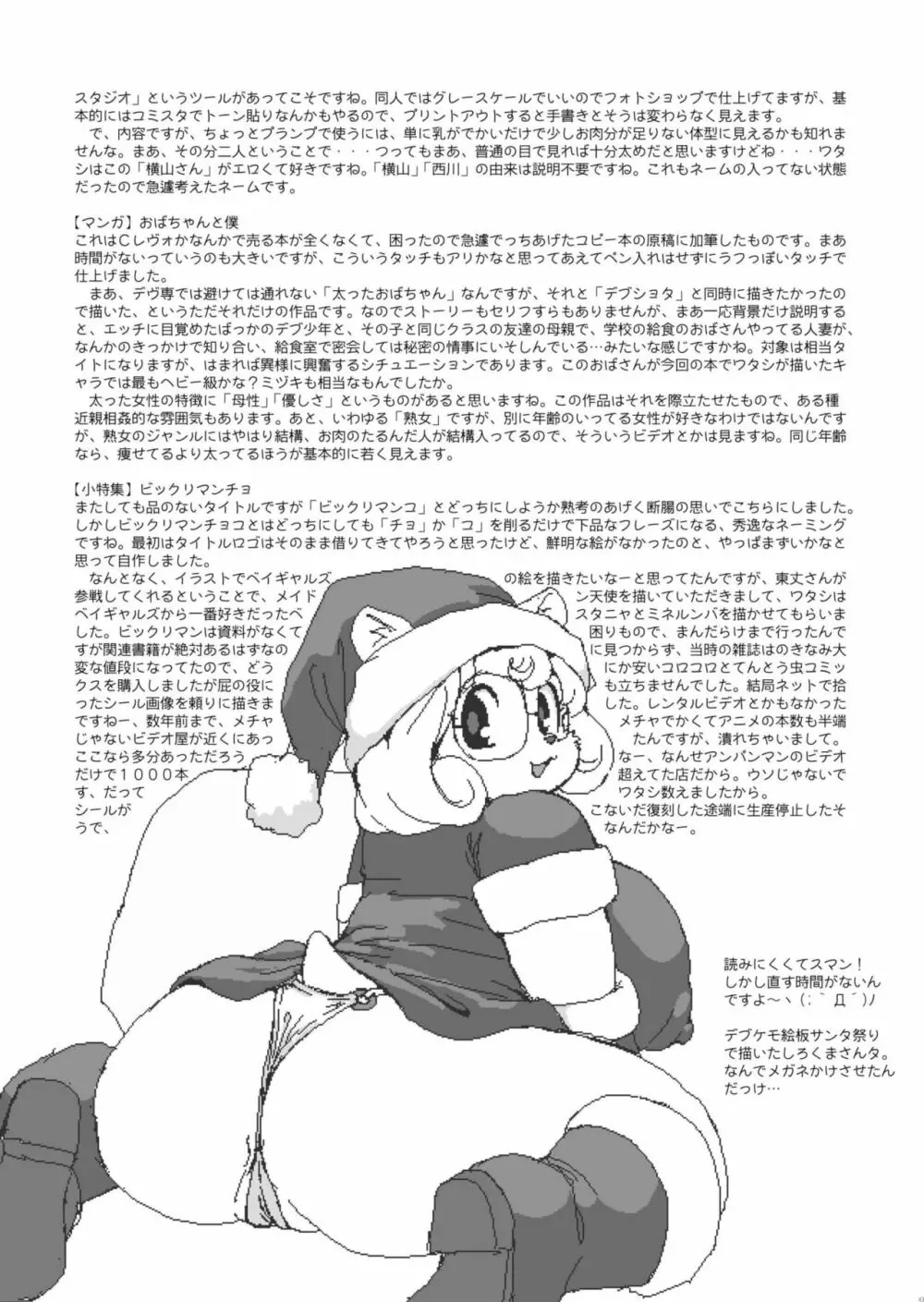 プランプポップ 5 - page43