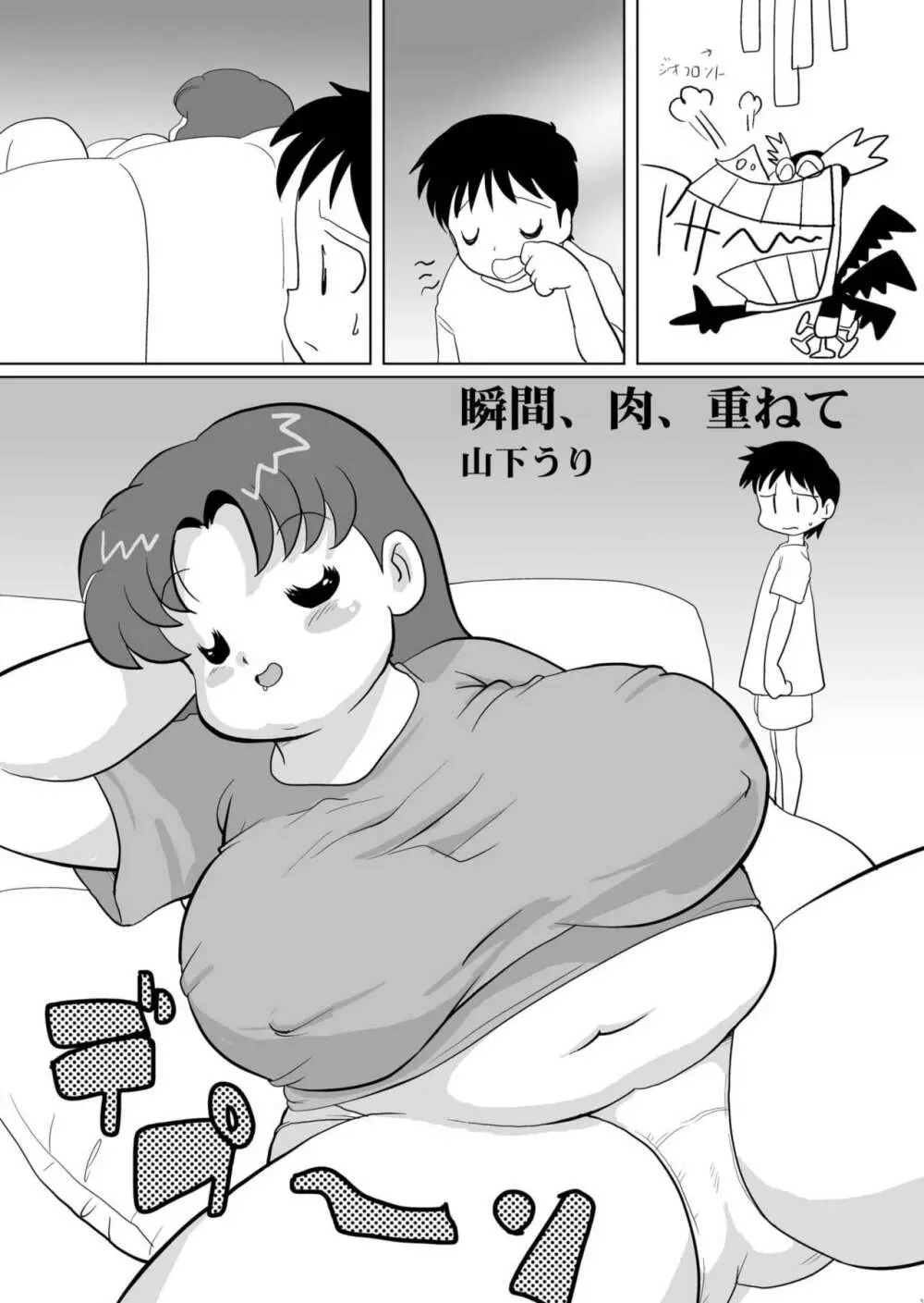 プランプポップ 5 - page5