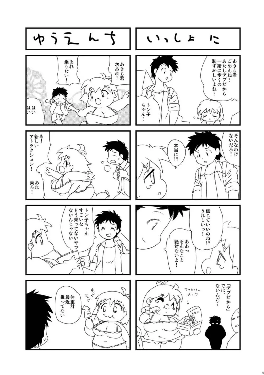 プランプポップ 7 - page35