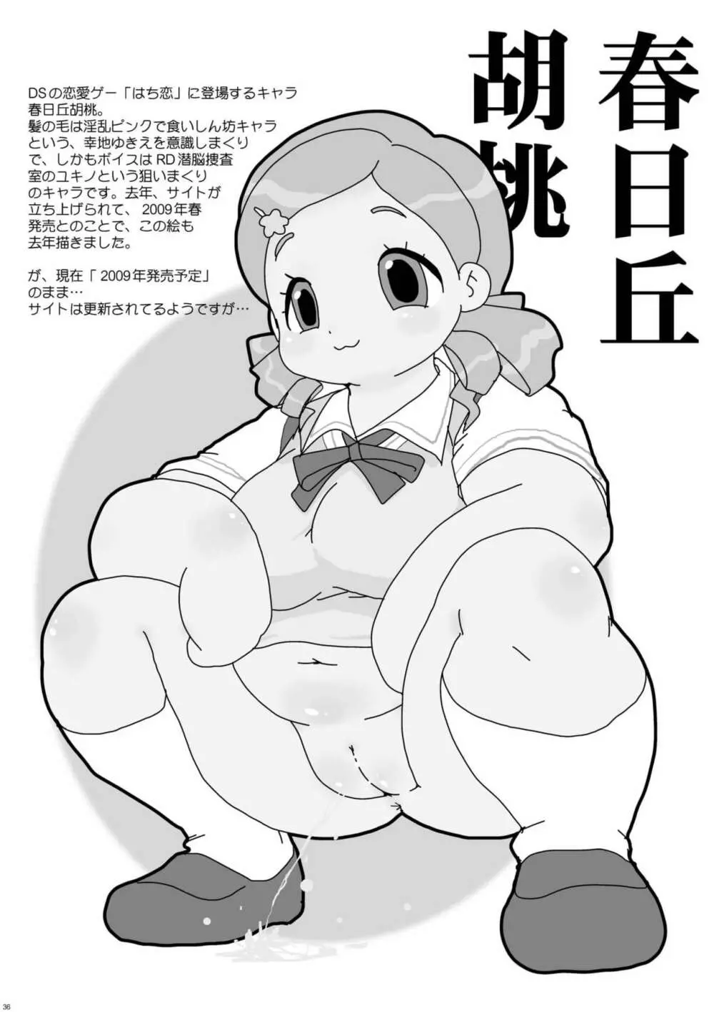 プランプポップ 7 - page36