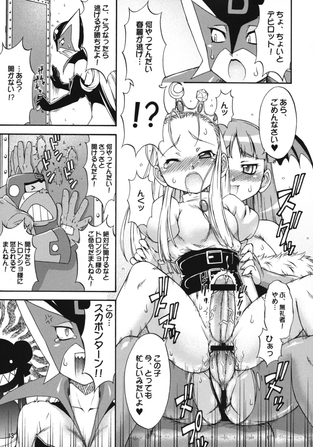三川音頭 6 - page12