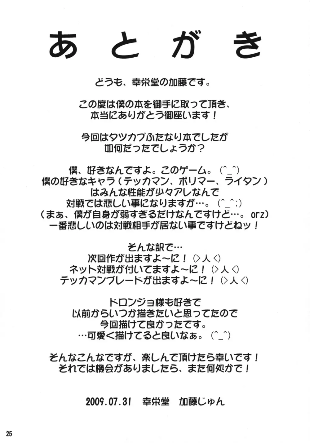 三川音頭 6 - page24