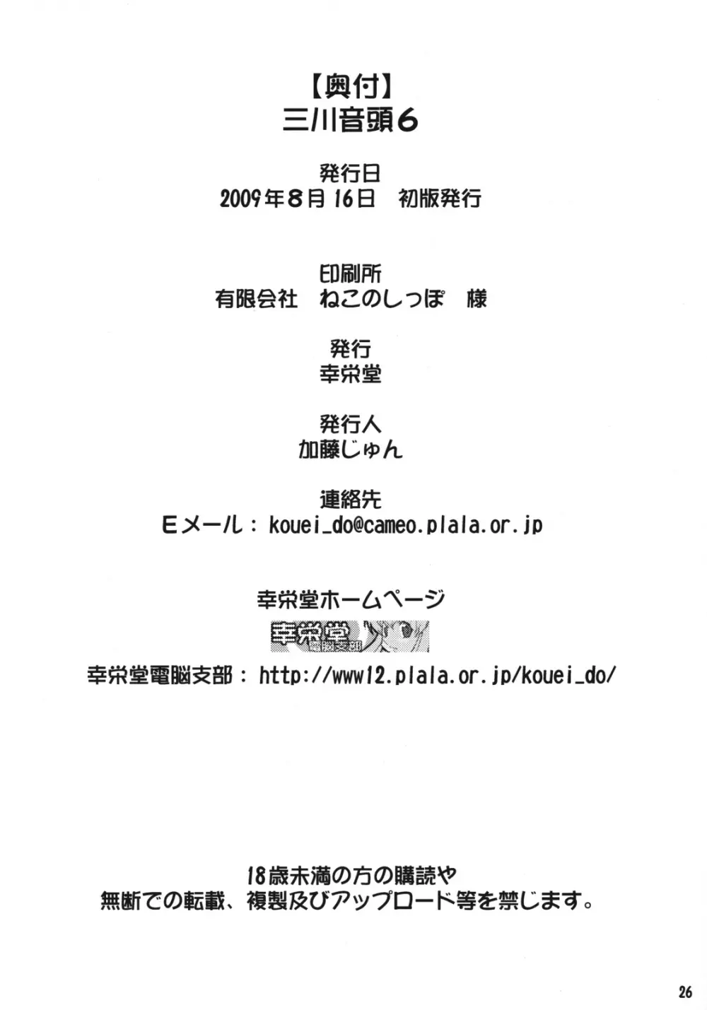 三川音頭 6 - page25