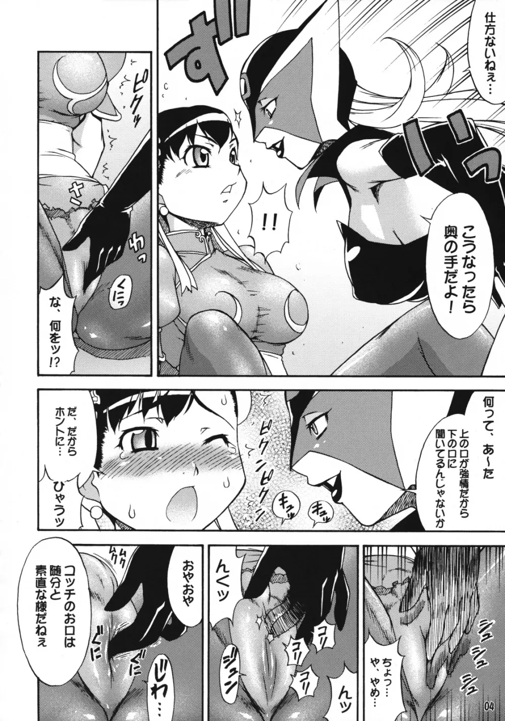 三川音頭 6 - page3