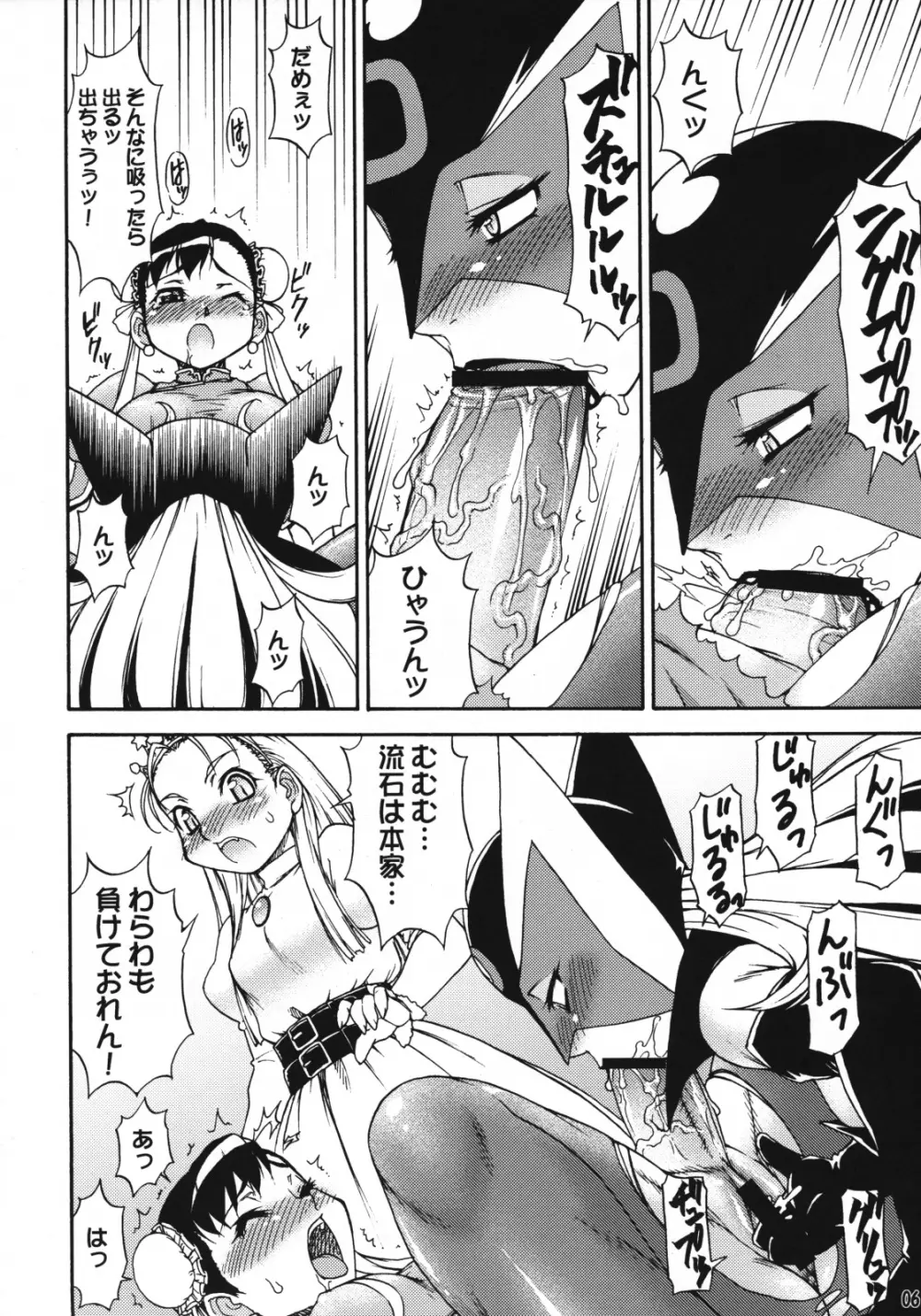 三川音頭 6 - page5