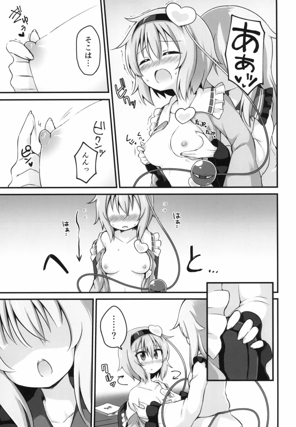 幸運を招く乳製品 - page13