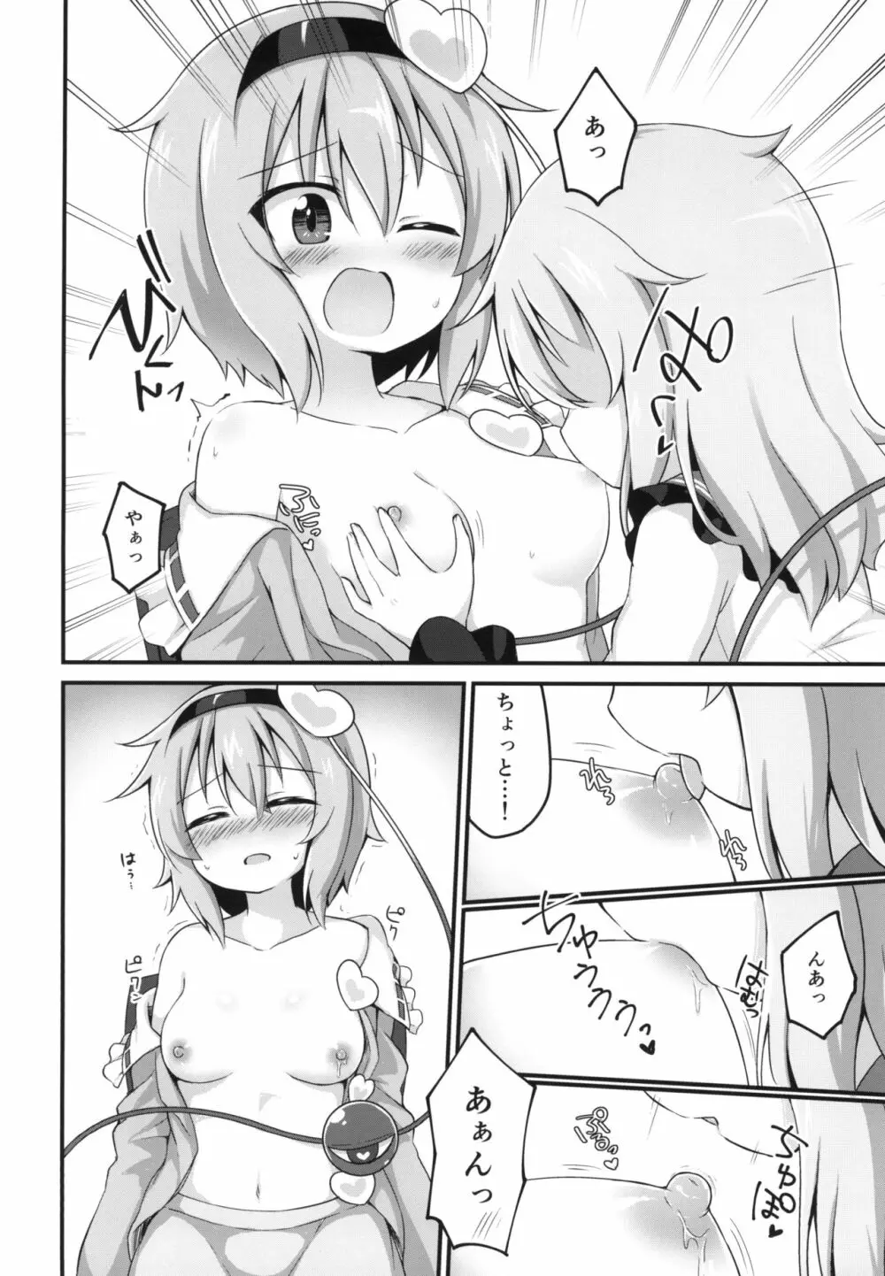 幸運を招く乳製品 - page14