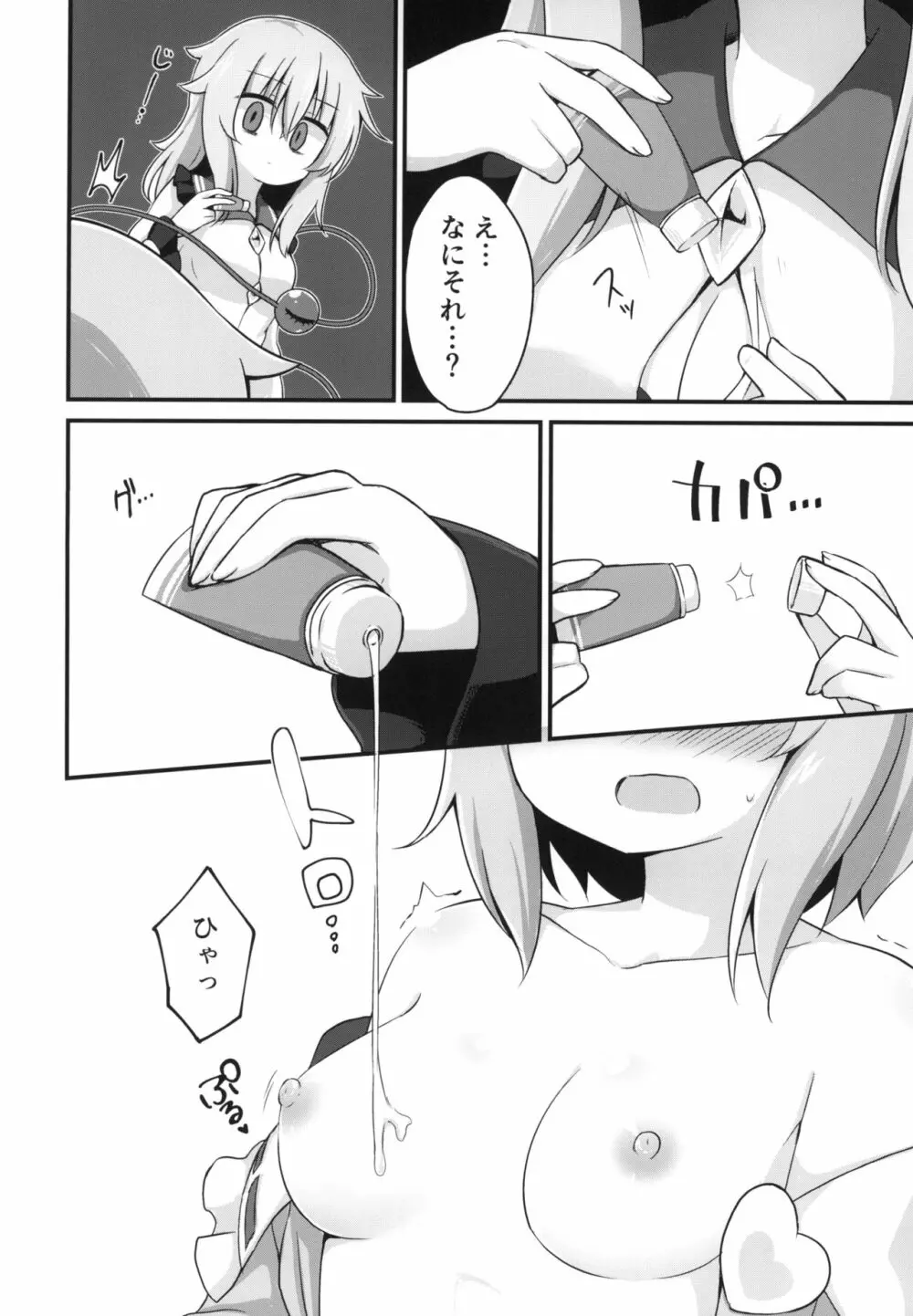 幸運を招く乳製品 - page16