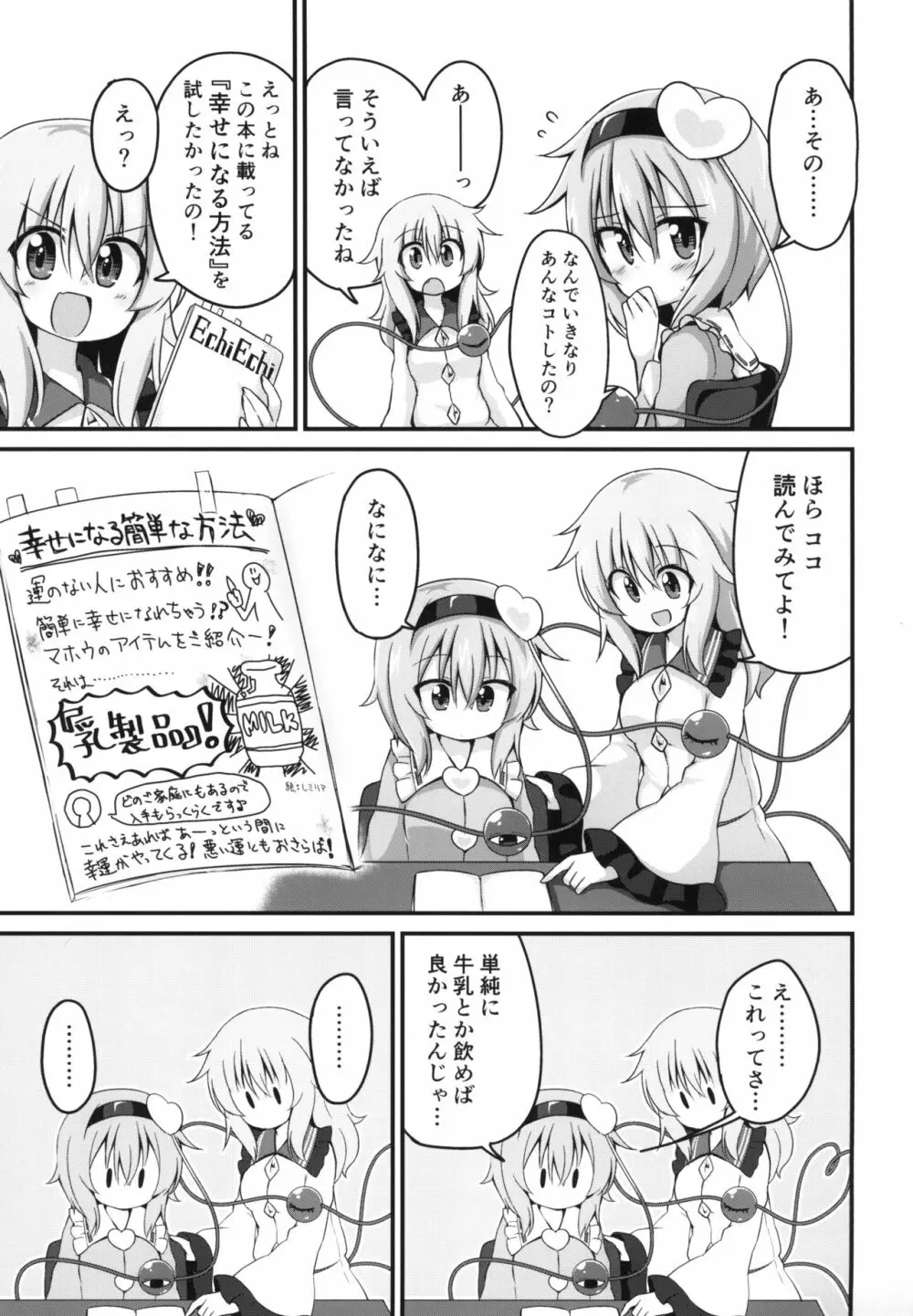 幸運を招く乳製品 - page25