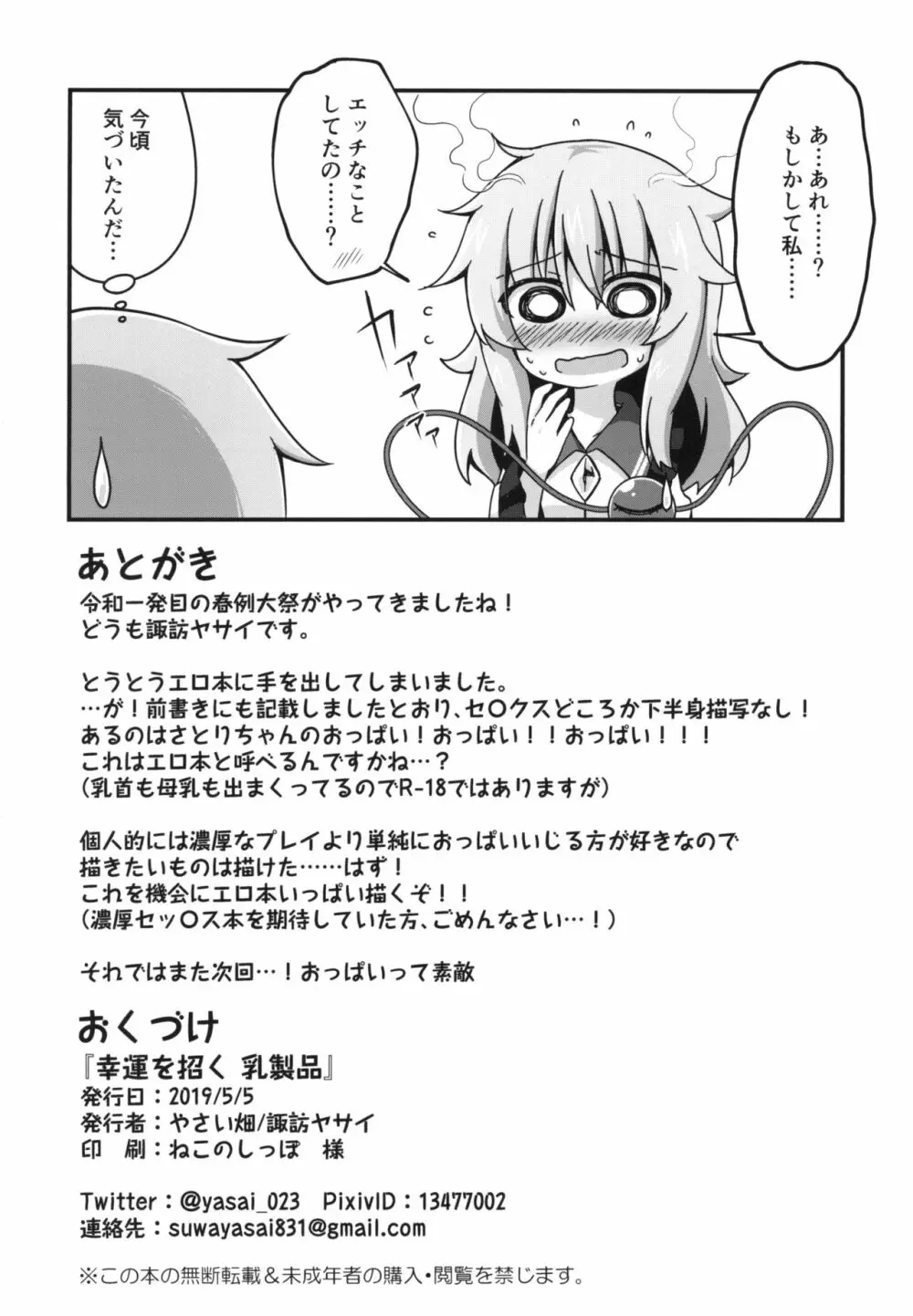 幸運を招く乳製品 - page26
