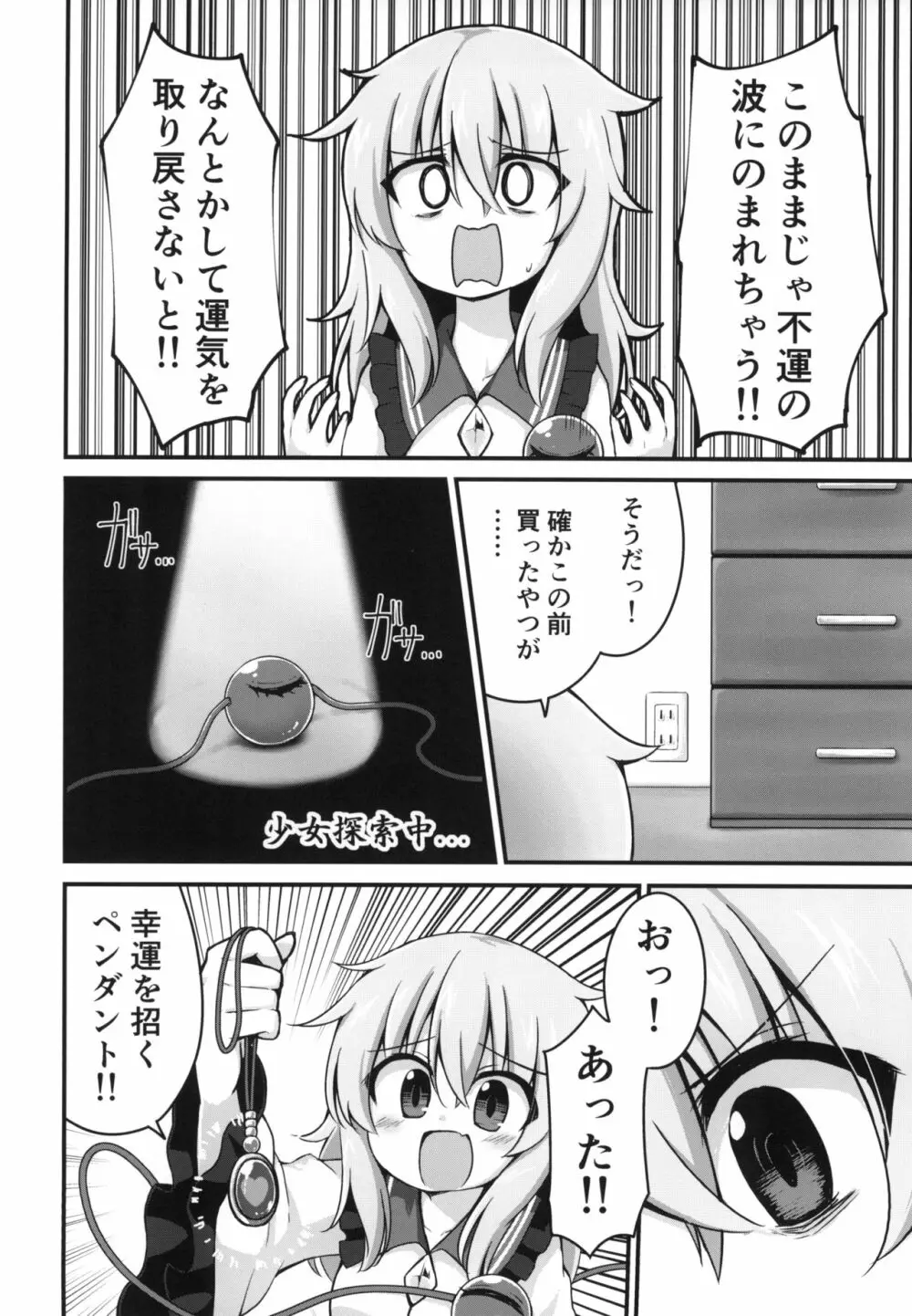 幸運を招く乳製品 - page6