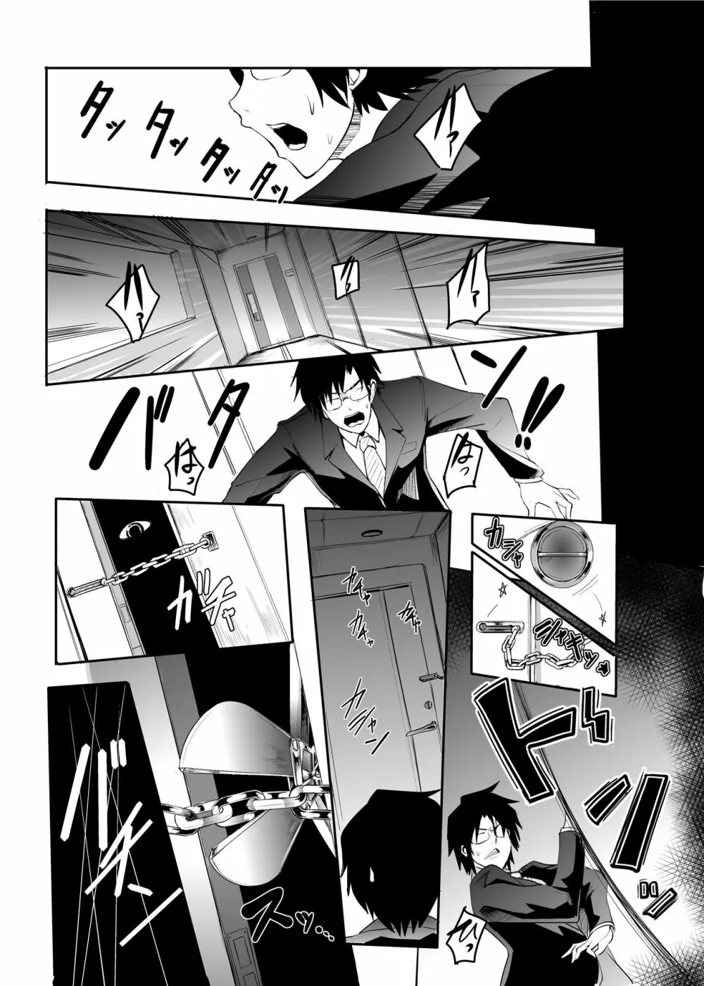 ヤンデレマスター -あずさ編- - page2