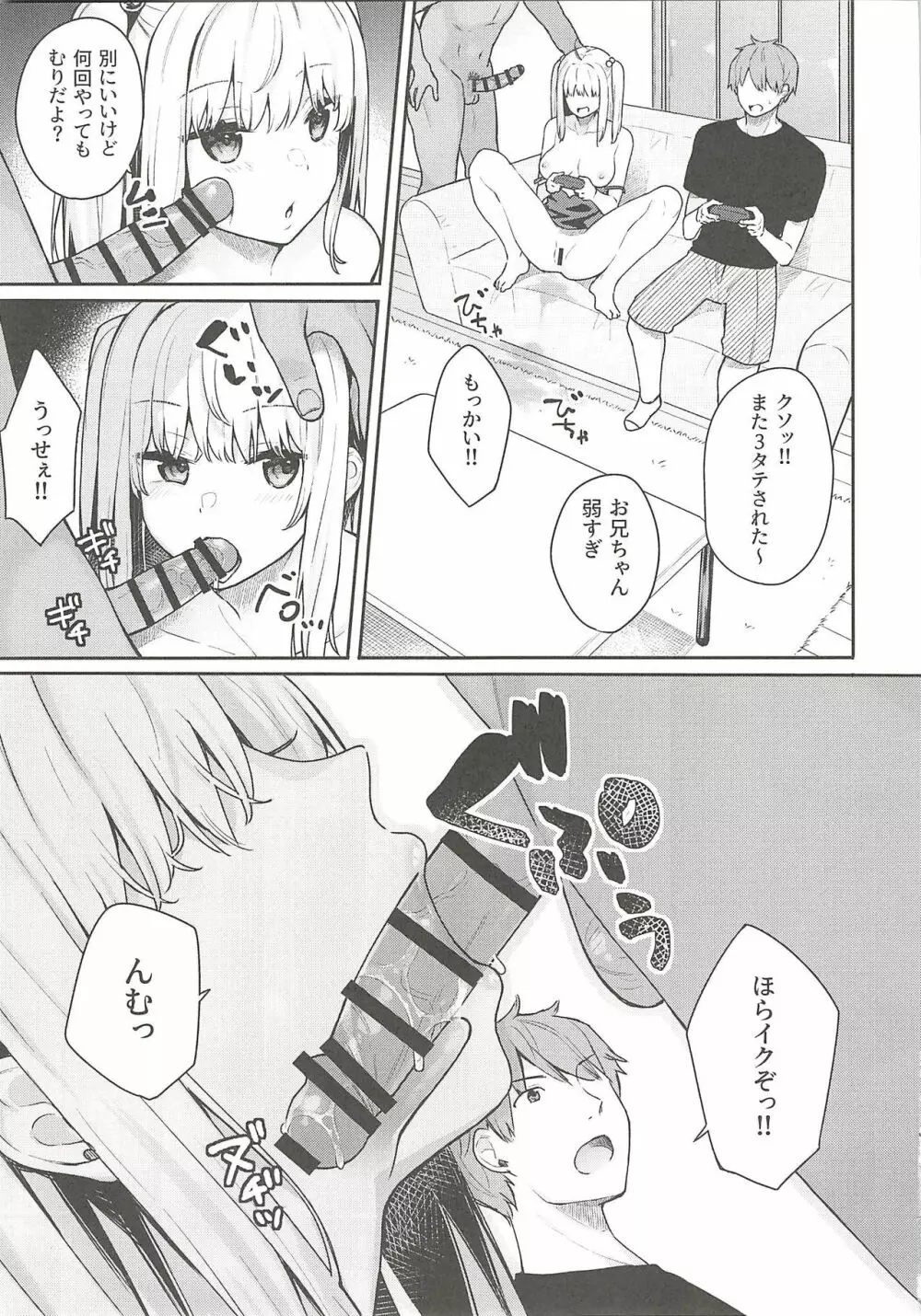 セックスしても気づかれない世界 - page16